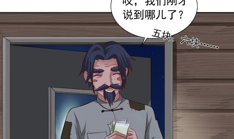 《美女大小姐的专属高手》第99话 茅山北派 第35页