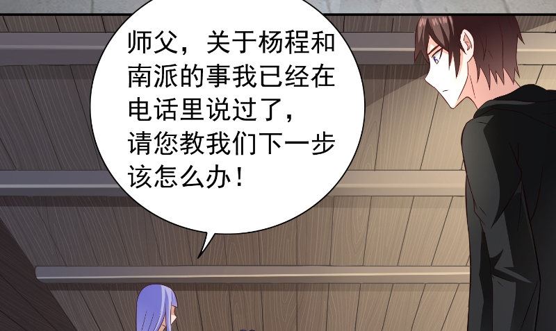 《美女大小姐的专属高手》第99话 茅山北派 第38页