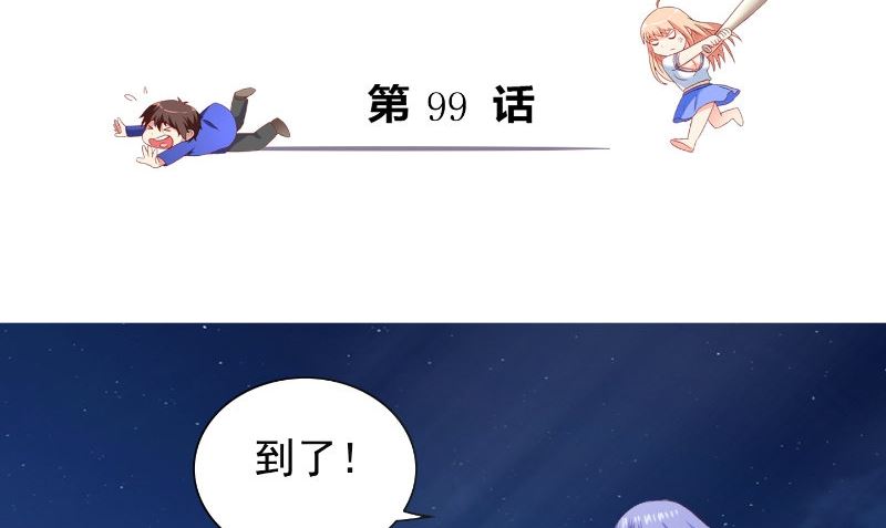 《美女大小姐的专属高手》第99话 茅山北派 第3页