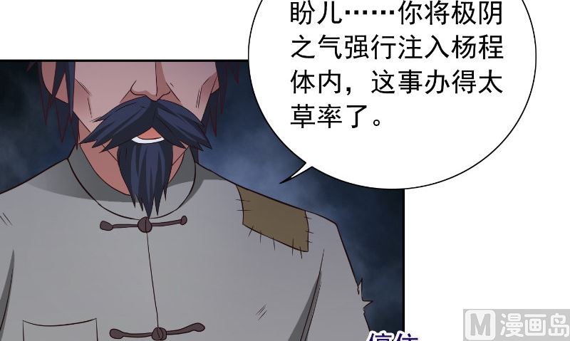 《美女大小姐的专属高手》第99话 茅山北派 第40页