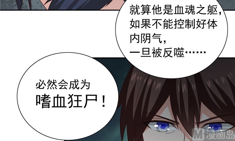《美女大小姐的专属高手》第99话 茅山北派 第43页