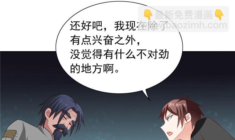 《美女大小姐的专属高手》第99话 茅山北派 第45页