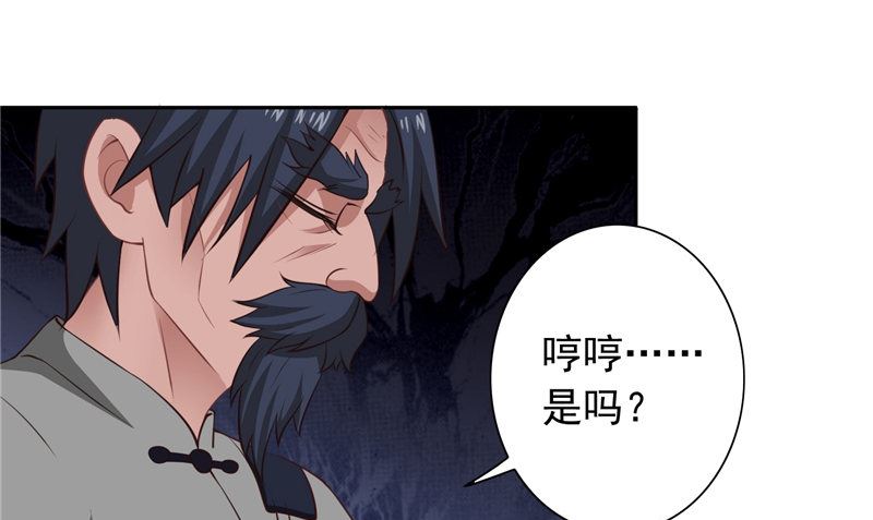 《美女大小姐的专属高手》第99话 茅山北派 第47页