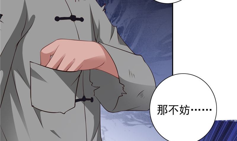 《美女大小姐的专属高手》第99话 茅山北派 第48页