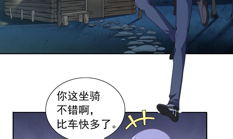 《美女大小姐的专属高手》第99话 茅山北派 第5页