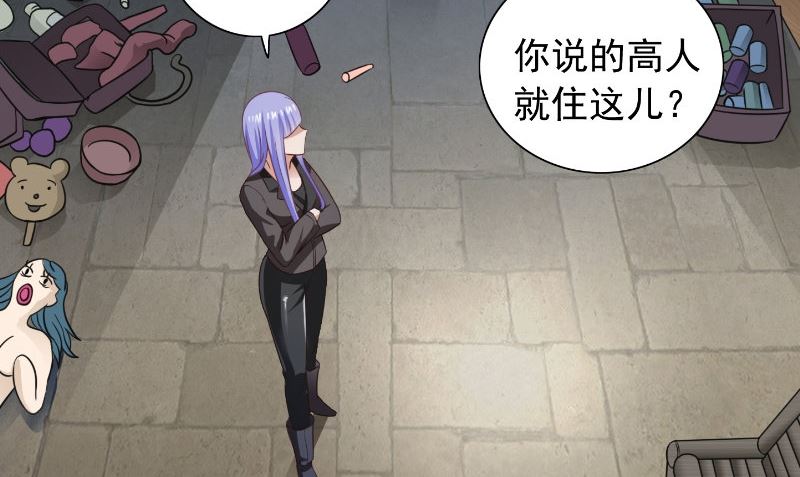 《美女大小姐的专属高手》第99话 茅山北派 第9页