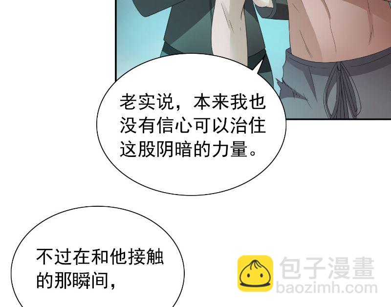 《美女大小姐的专属高手》第101话 不在五行中 第33页