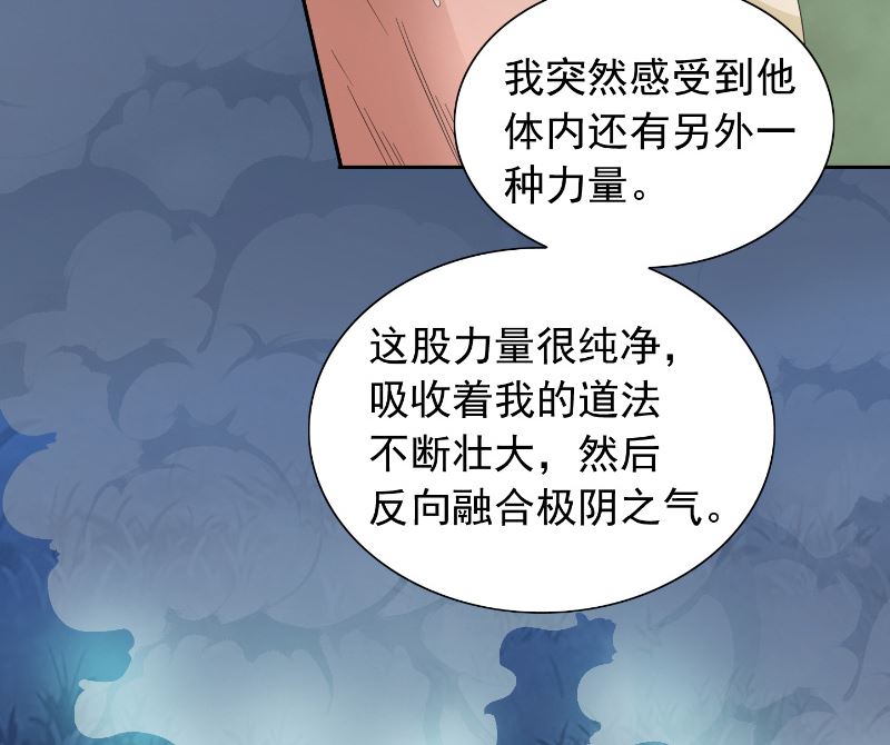 《美女大小姐的专属高手》第101话 不在五行中 第36页