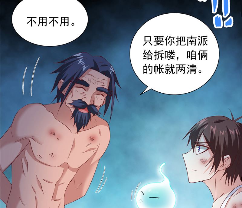 《美女大小姐的专属高手》第102话 大小姐的愤怒 第11页