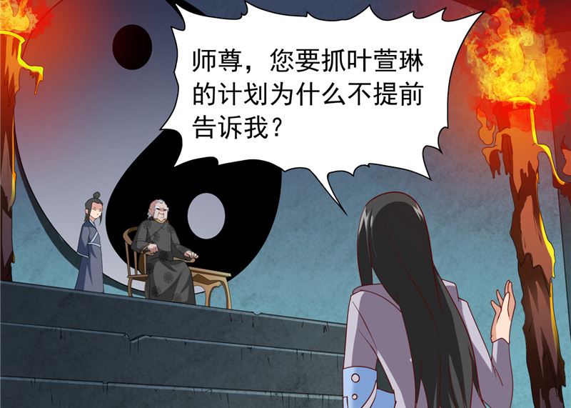 《美女大小姐的专属高手》第102话 大小姐的愤怒 第17页
