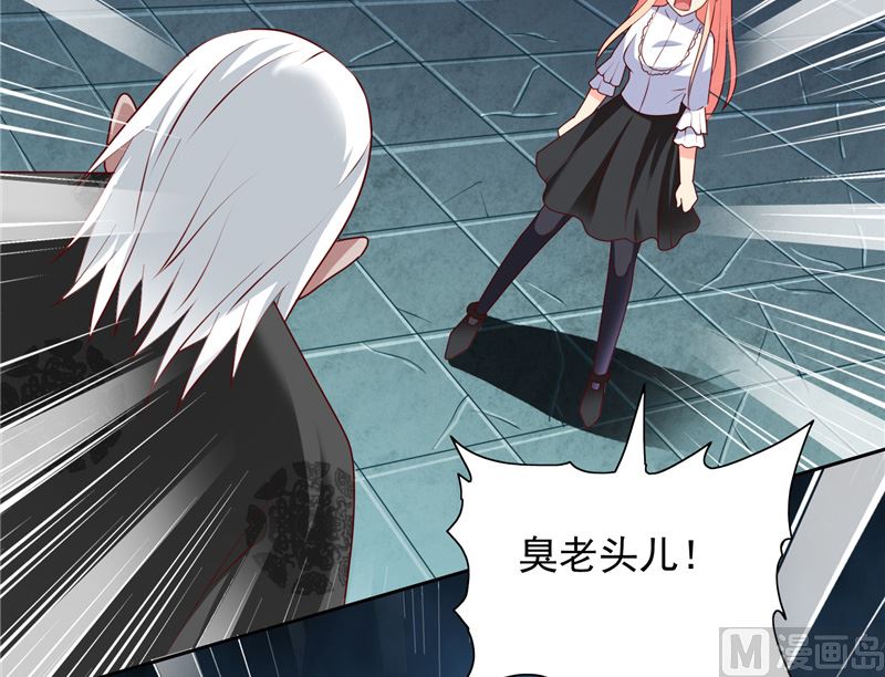 《美女大小姐的专属高手》第102话 大小姐的愤怒 第44页