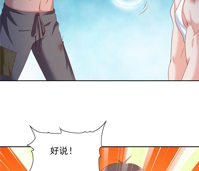 《美女大小姐的专属高手》第102话 大小姐的愤怒 第12页
