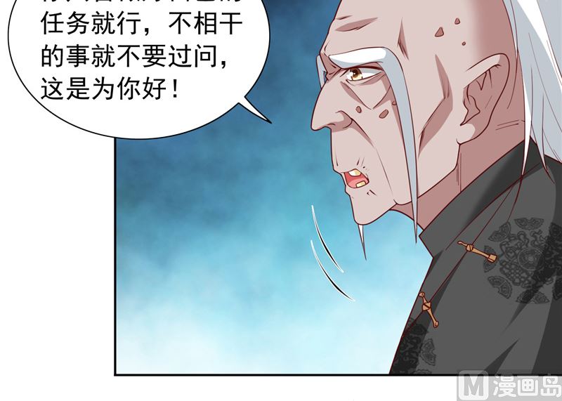 《美女大小姐的专属高手》第102话 大小姐的愤怒 第19页