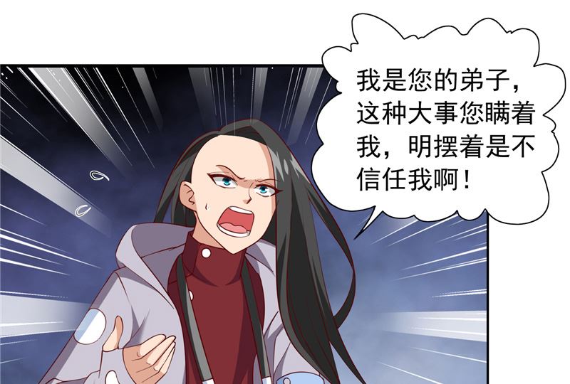 《美女大小姐的专属高手》第102话 大小姐的愤怒 第20页