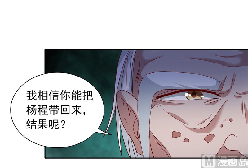 《美女大小姐的专属高手》第102话 大小姐的愤怒 第22页