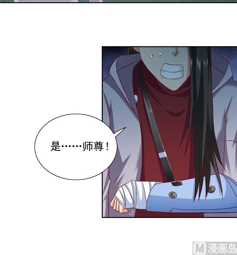 《美女大小姐的专属高手》第102话 大小姐的愤怒 第26页