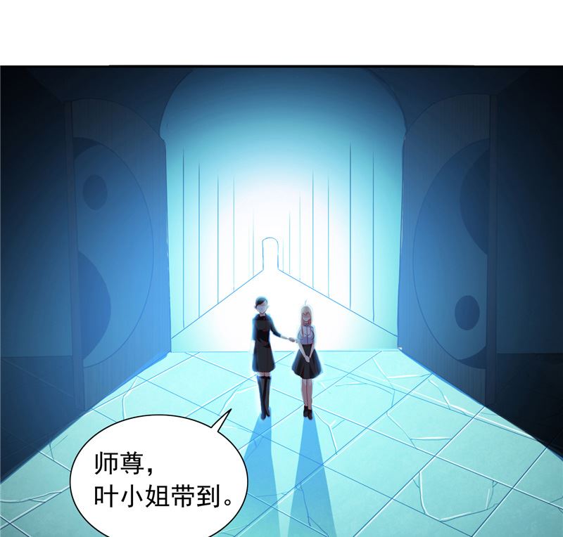 《美女大小姐的专属高手》第102话 大小姐的愤怒 第27页