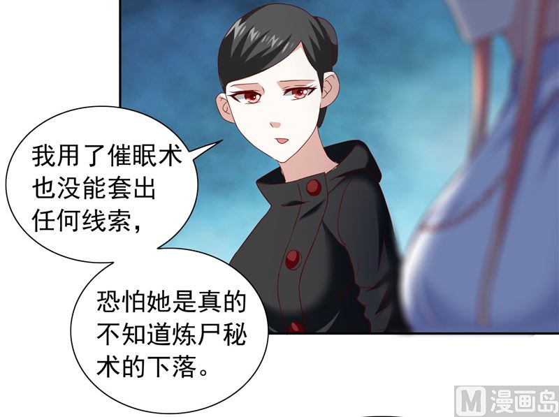《美女大小姐的专属高手》第102话 大小姐的愤怒 第32页