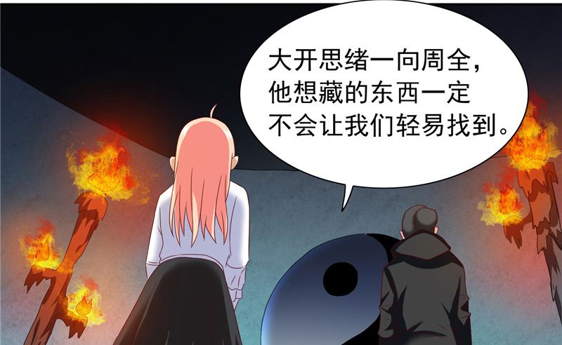 《美女大小姐的专属高手》第102话 大小姐的愤怒 第33页