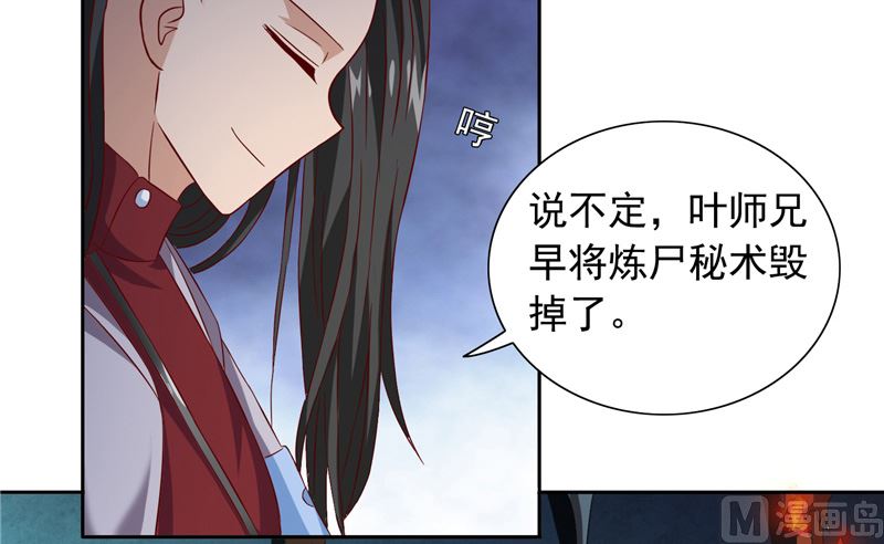 《美女大小姐的专属高手》第102话 大小姐的愤怒 第35页