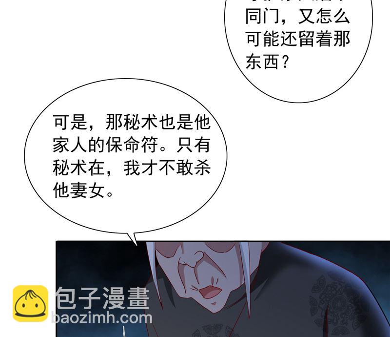 《美女大小姐的专属高手》第102话 大小姐的愤怒 第37页