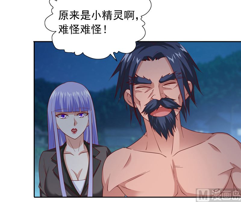 《美女大小姐的专属高手》第102话 大小姐的愤怒 第4页