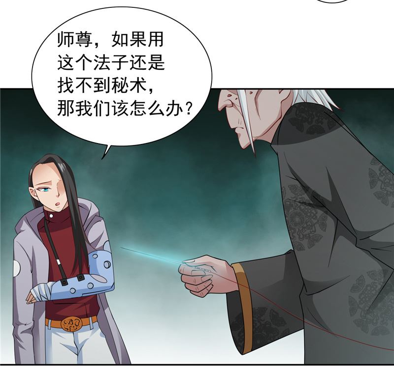 《美女大小姐的专属高手》第103话 记忆里的父亲 第18页