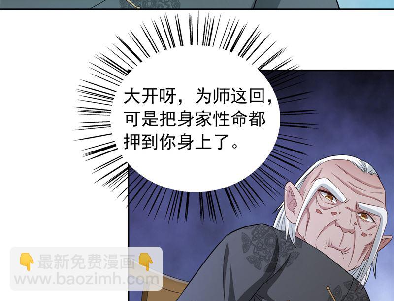 《美女大小姐的专属高手》第103话 记忆里的父亲 第22页