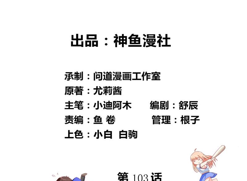 《美女大小姐的专属高手》第103话 记忆里的父亲 第2页