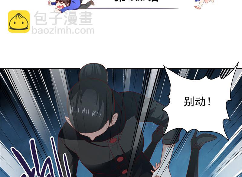 《美女大小姐的专属高手》第103话 记忆里的父亲 第3页