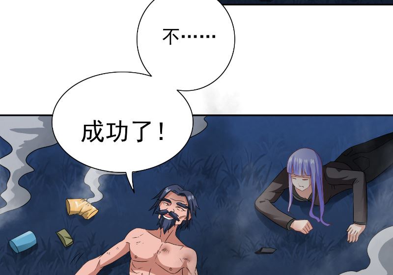 《美女大小姐的专属高手》第101话 不在五行中 第21页