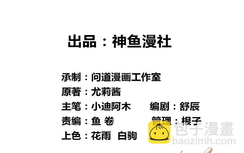 《美女大小姐的专属高手》第101话 不在五行中 第2页