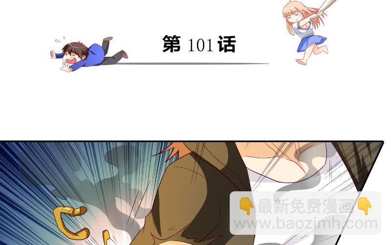 《美女大小姐的专属高手》第101话 不在五行中 第3页