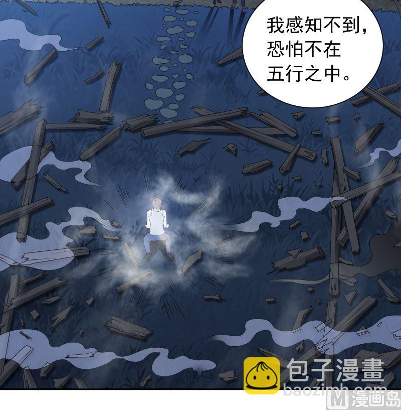 《美女大小姐的专属高手》第101话 不在五行中 第40页