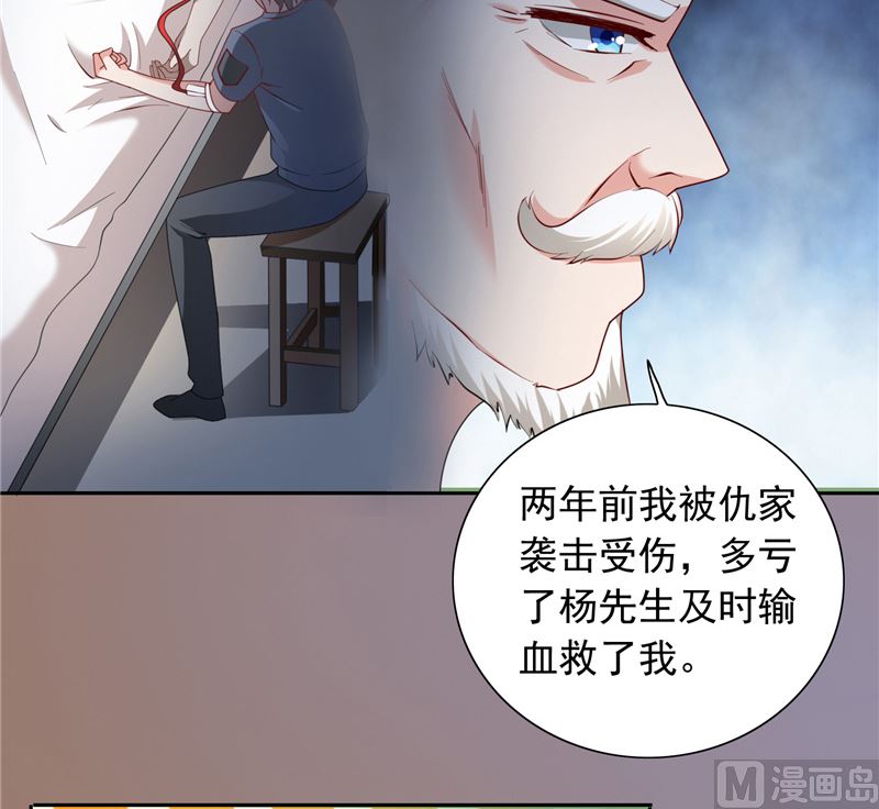 《美女大小姐的专属高手》第104话 凯越宗吾 第32页