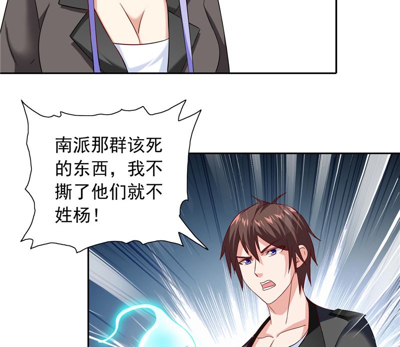 《美女大小姐的专属高手》第104话 凯越宗吾 第18页