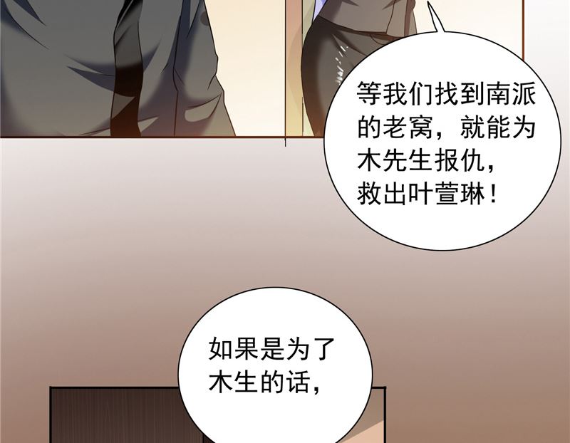 《美女大小姐的专属高手》第104话 凯越宗吾 第21页