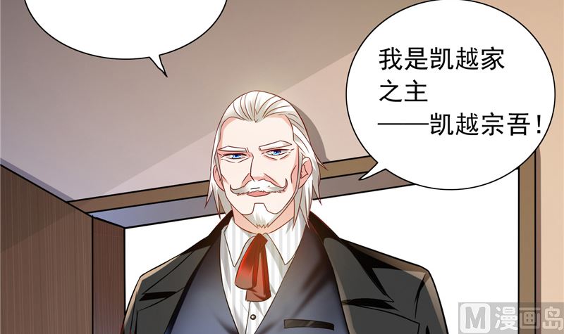《美女大小姐的专属高手》第104话 凯越宗吾 第25页