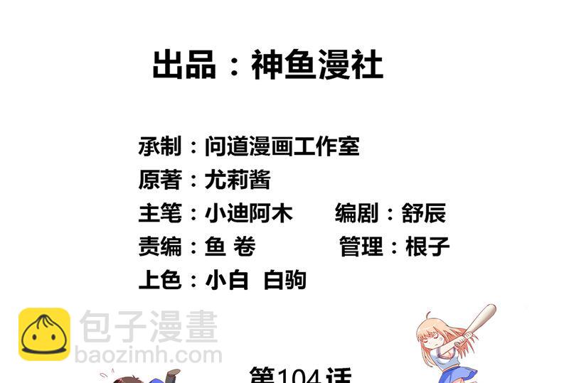 《美女大小姐的专属高手》第104话 凯越宗吾 第2页
