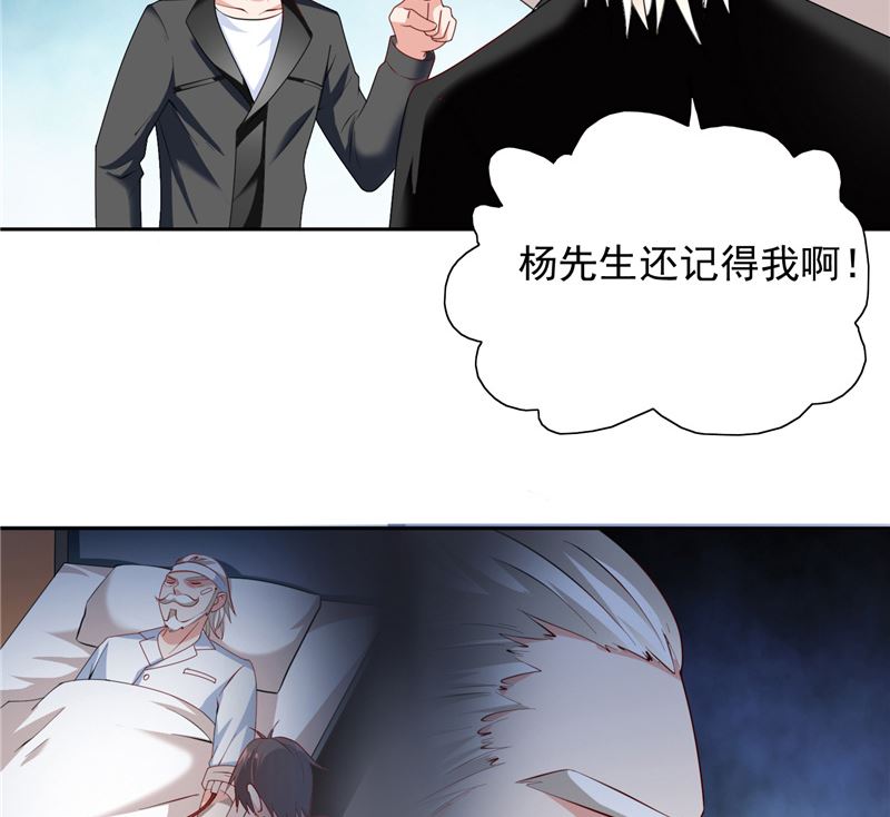 《美女大小姐的专属高手》第104话 凯越宗吾 第31页