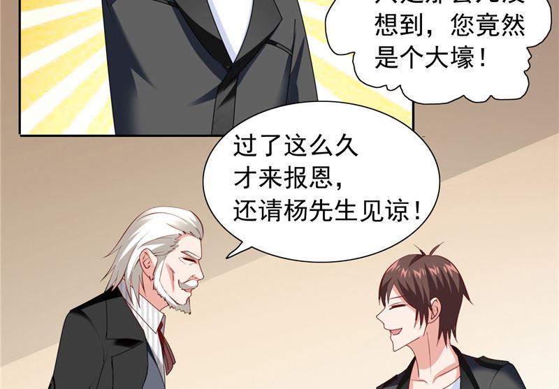 《美女大小姐的专属高手》第104话 凯越宗吾 第34页