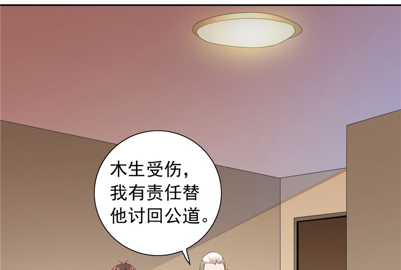 《美女大小姐的专属高手》第104话 凯越宗吾 第36页