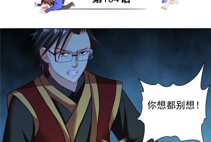 《美女大小姐的专属高手》第104话 凯越宗吾 第3页