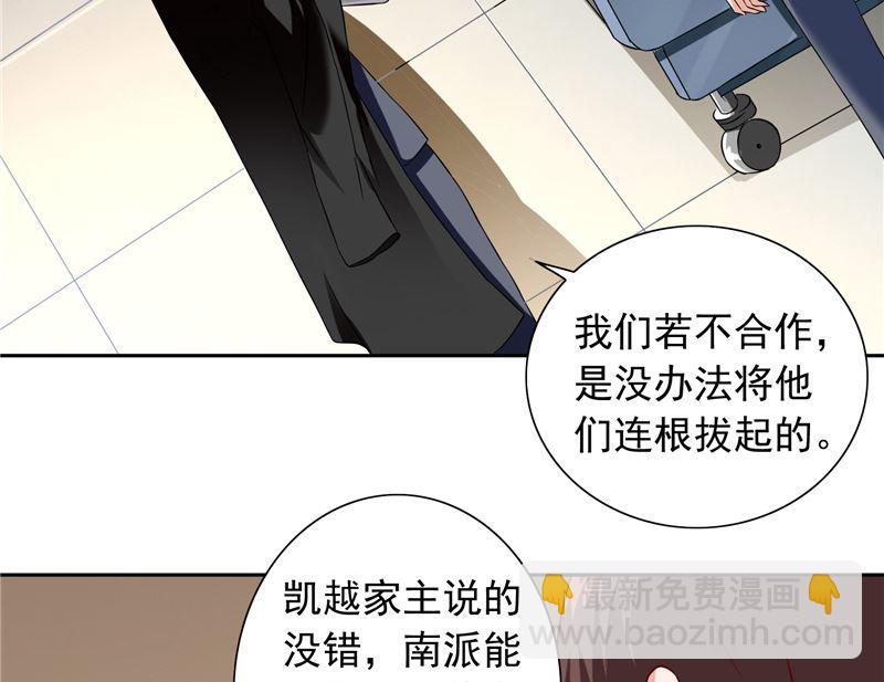 《美女大小姐的专属高手》第104话 凯越宗吾 第43页