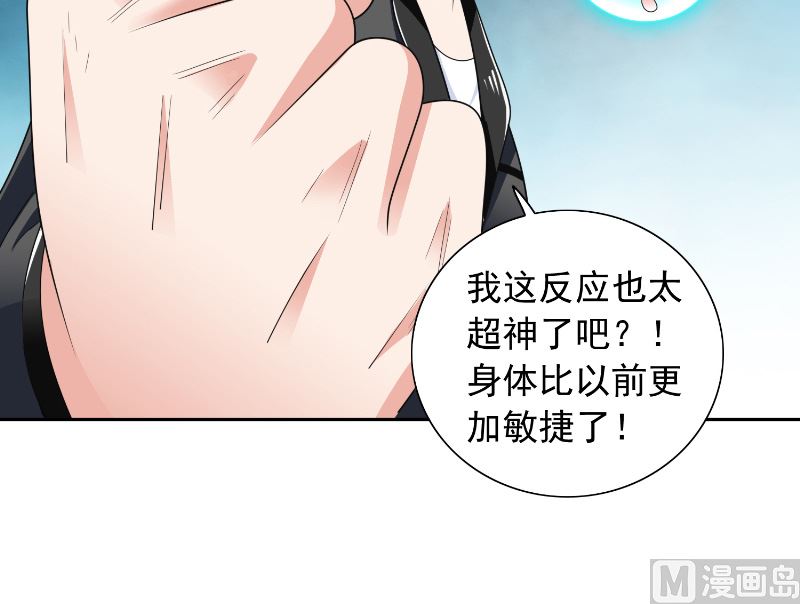 《美女大小姐的专属高手》第107话 无常子 第10页
