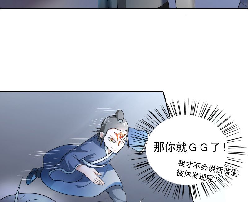 《美女大小姐的专属高手》第107话 无常子 第15页