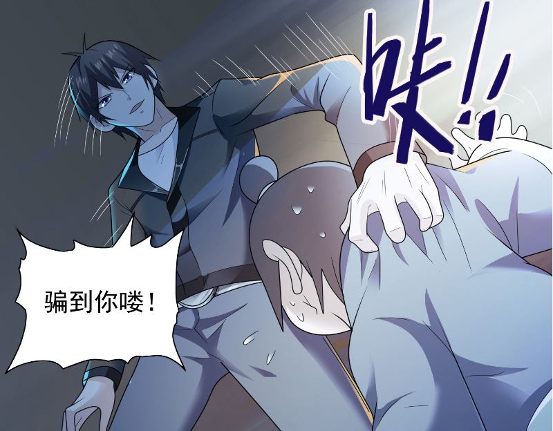 《美女大小姐的专属高手》第107话 无常子 第18页