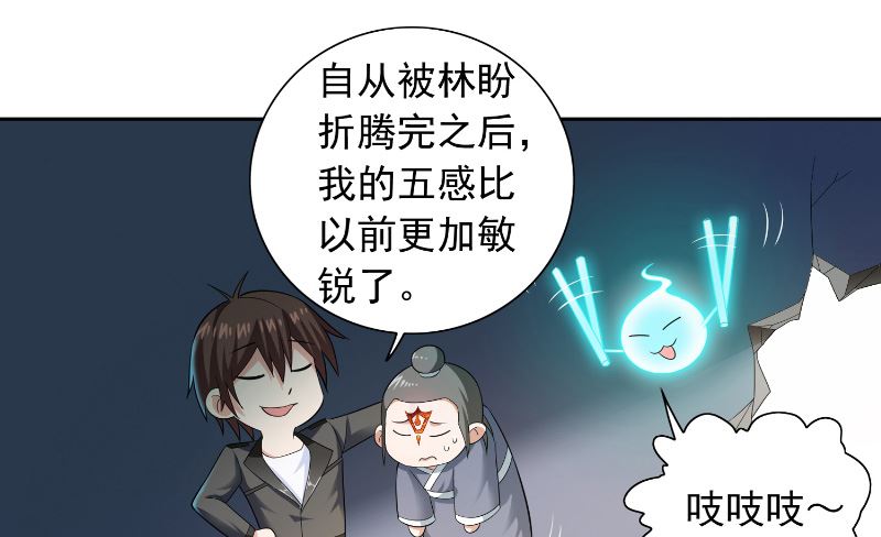 《美女大小姐的专属高手》第107话 无常子 第21页
