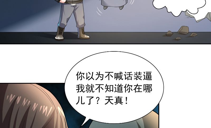 《美女大小姐的专属高手》第107话 无常子 第22页