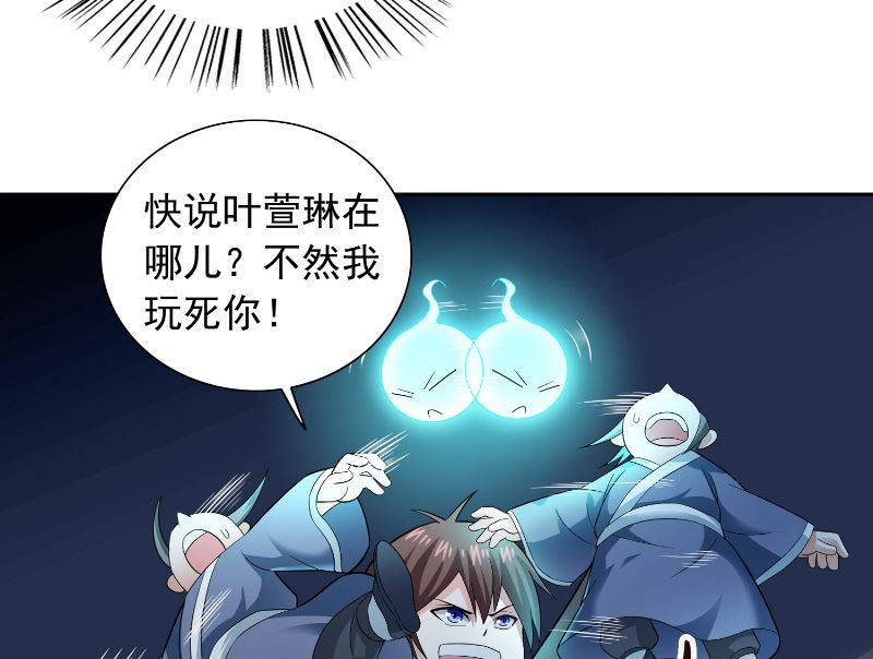 《美女大小姐的专属高手》第107话 无常子 第25页